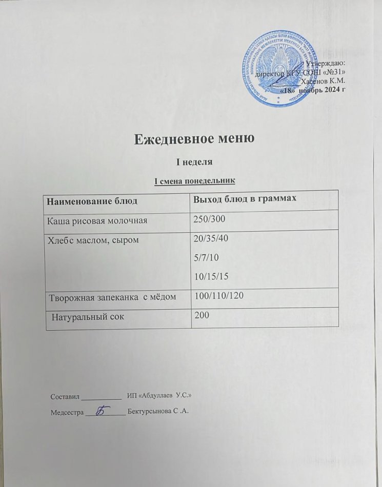 меню 1 смена