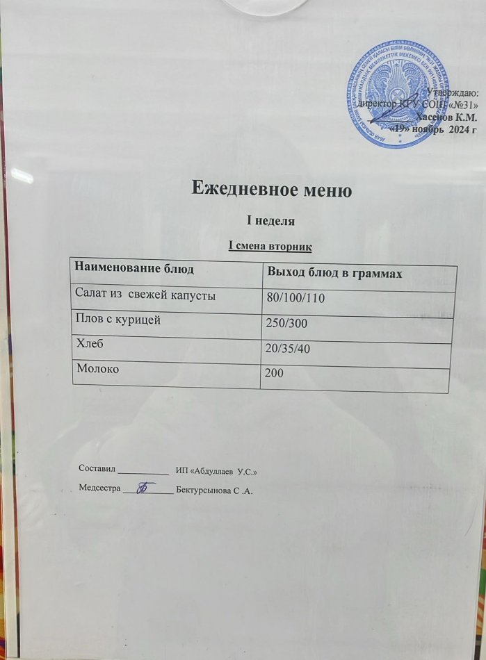 меню 1 смена