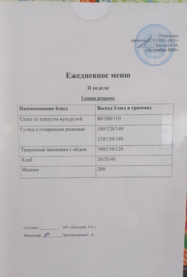 меню 1 смена