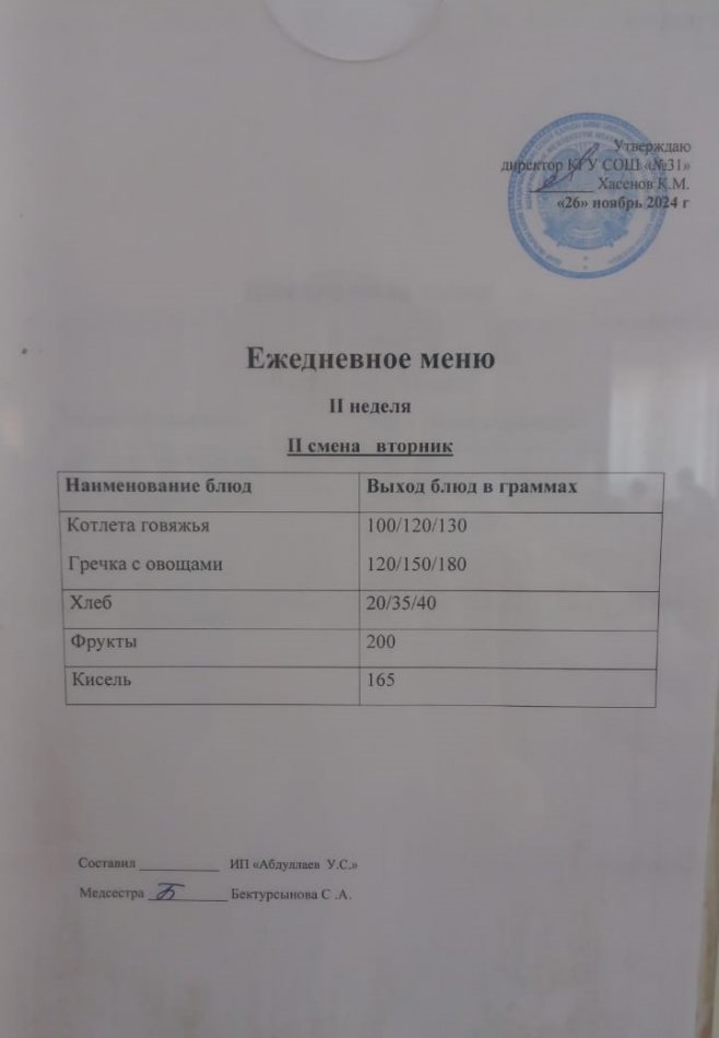 меню 2 смена