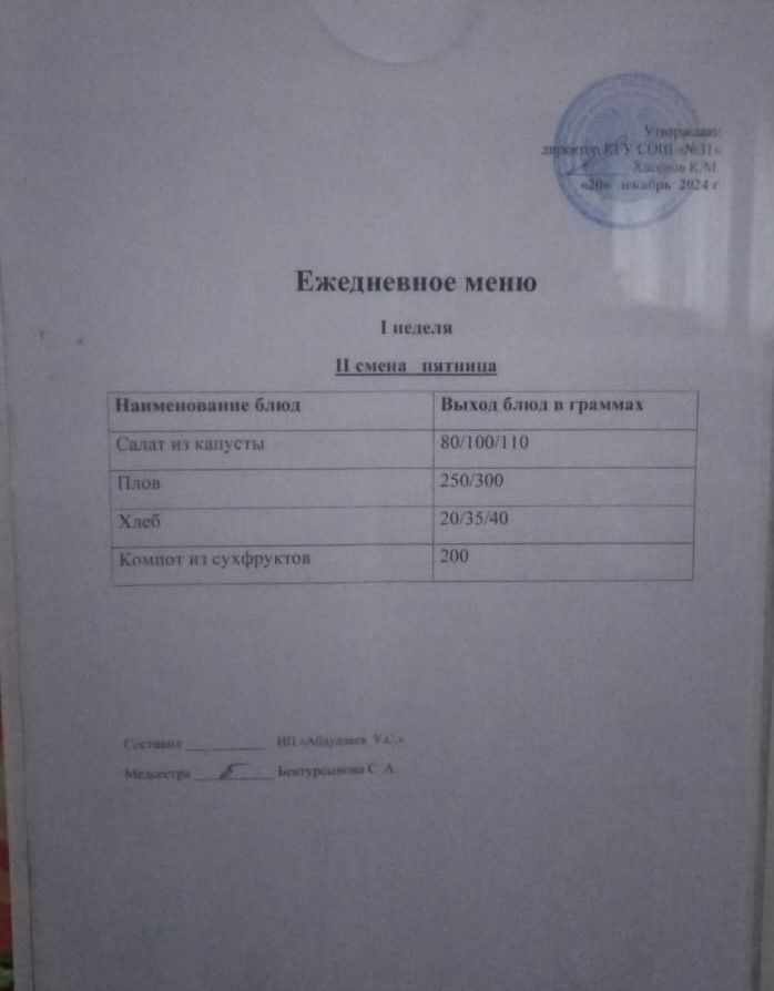 меню 2 смена