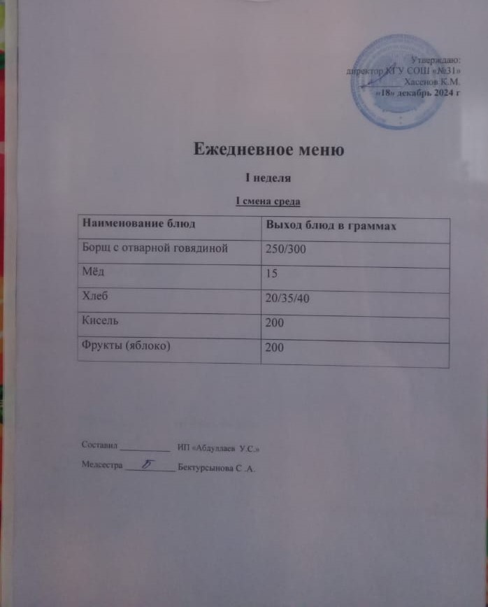 меню 1 смена