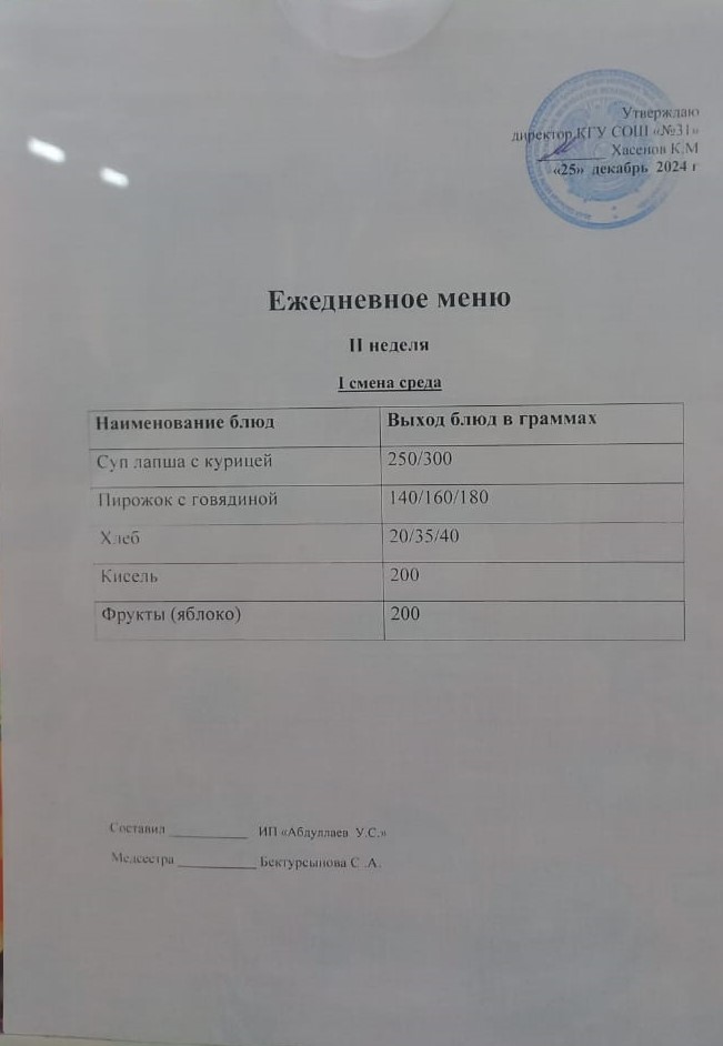 меню 1 смена
