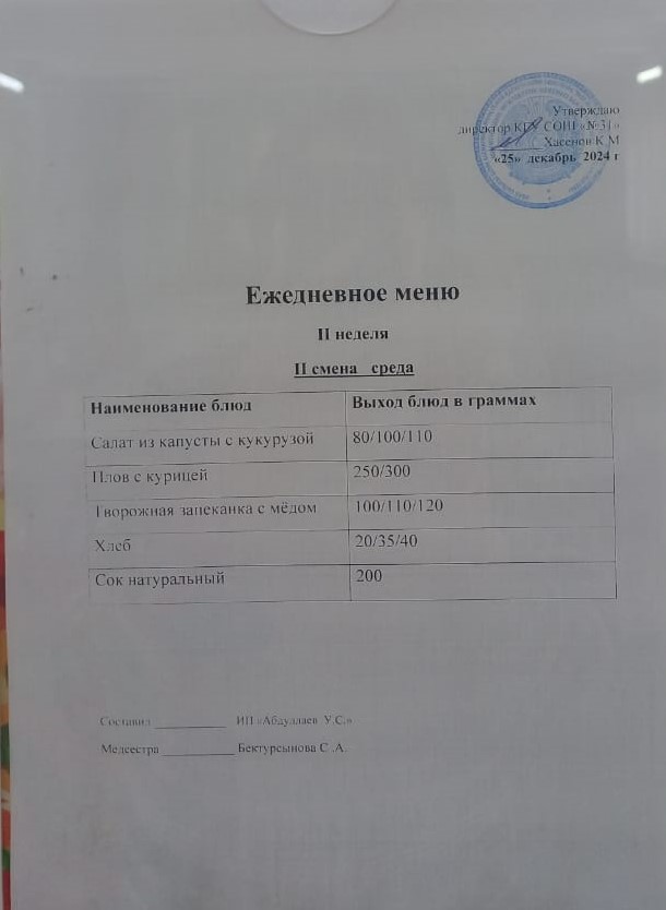 меню 2 смена