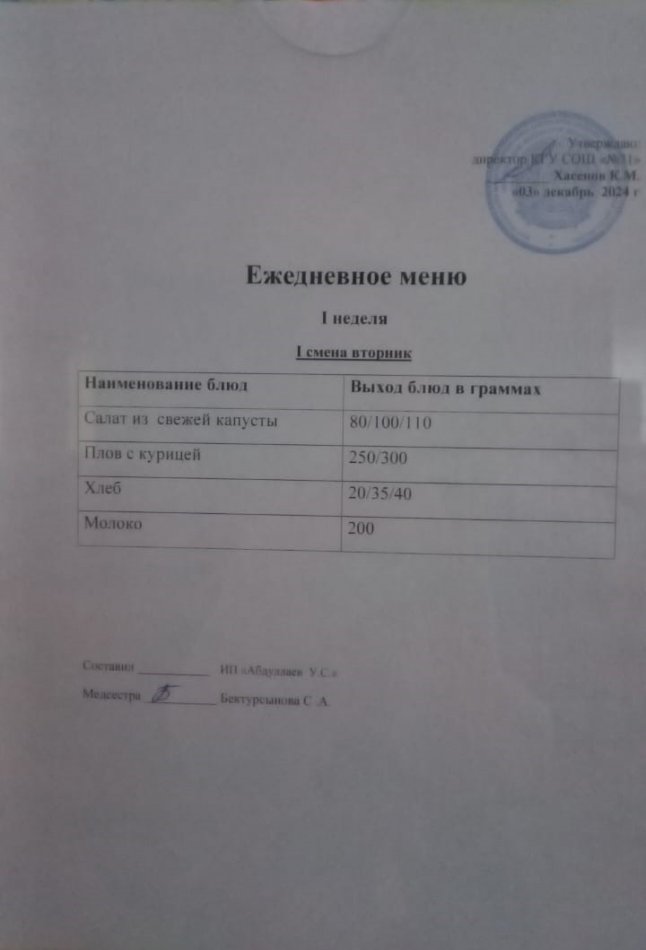меню 1 смена