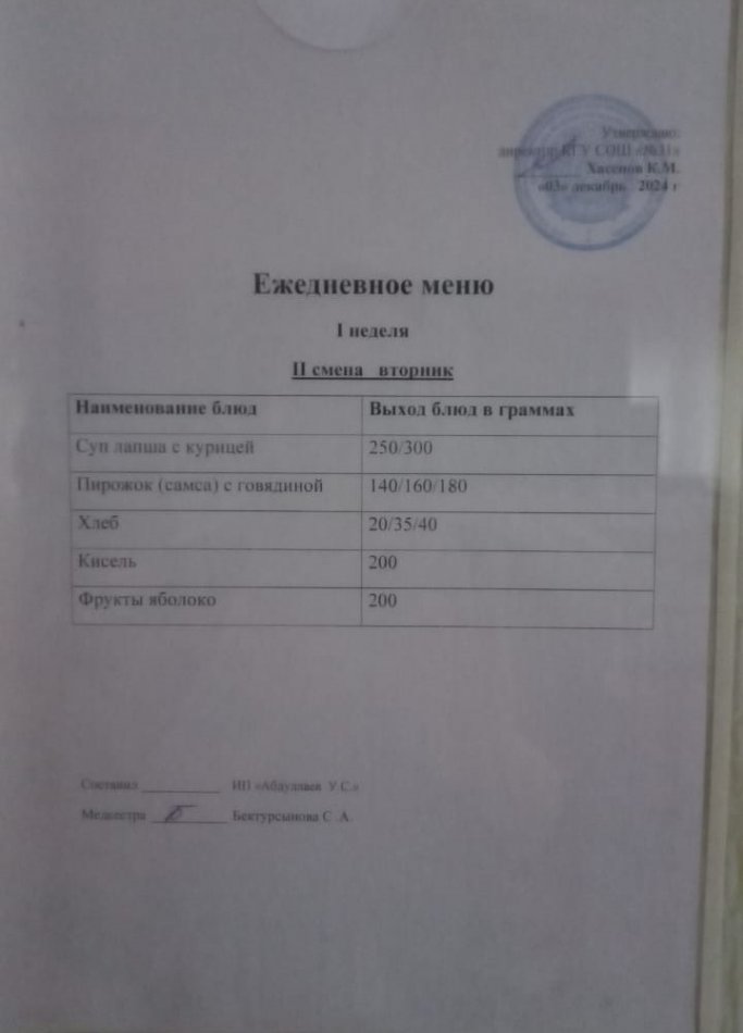 меню 2 смена