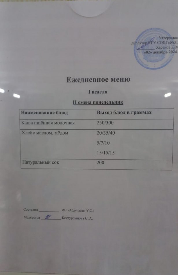 меню 2 смена