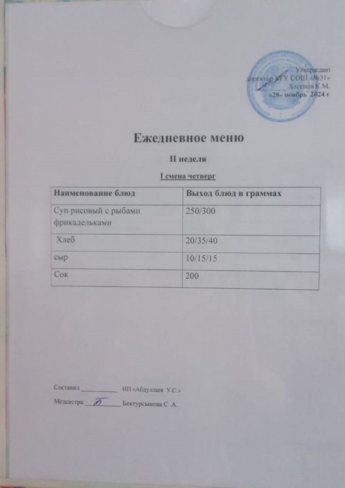 меню 1 смена
