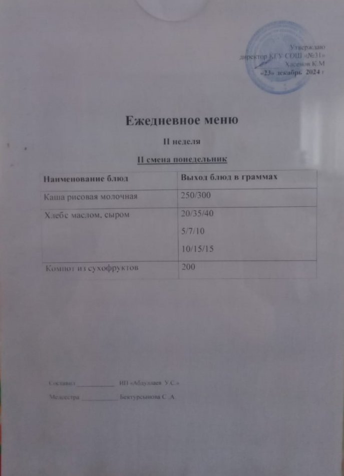 меню 2 смена
