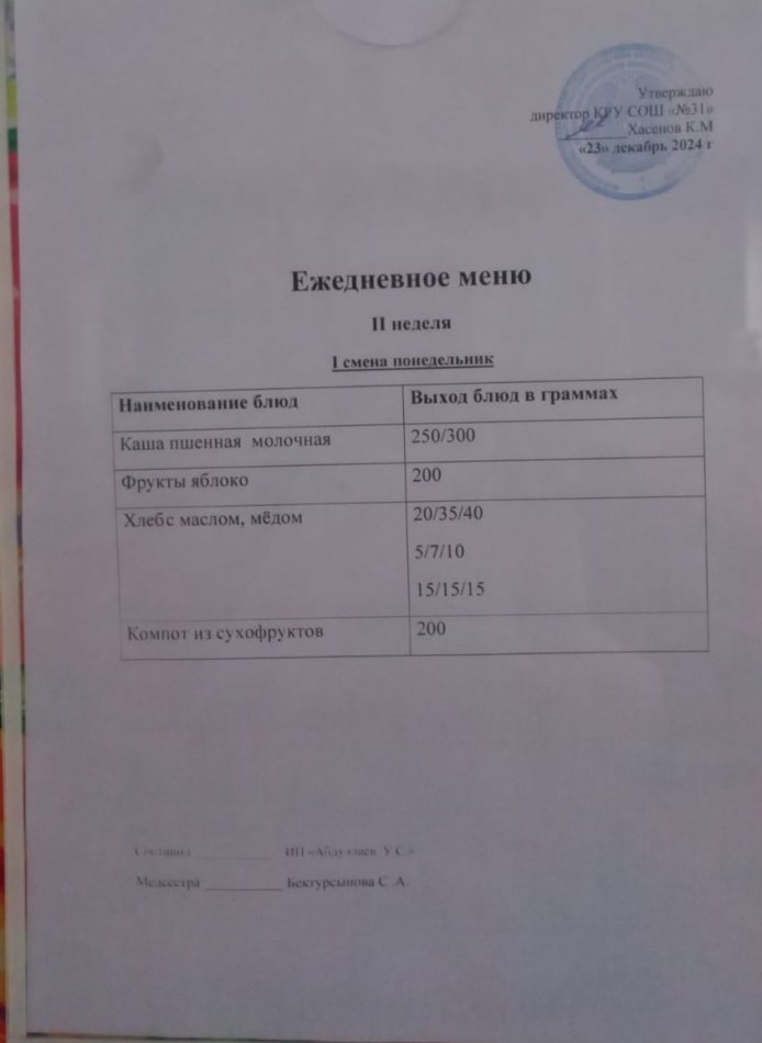 меню 1 смена