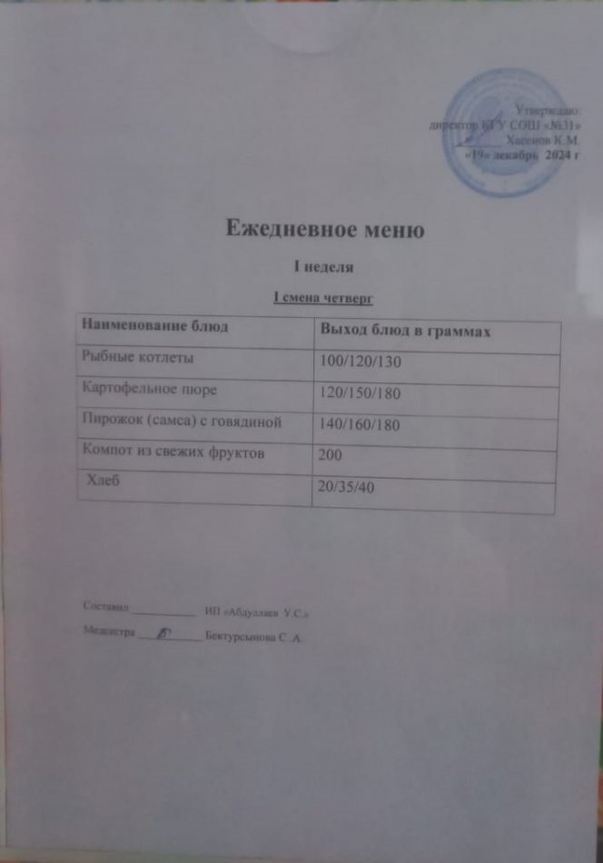 меню 1 смена