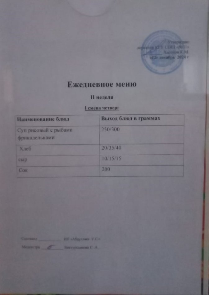 меню 1 смена