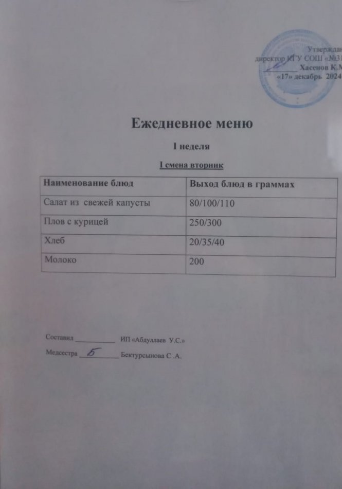 меню 1 смена