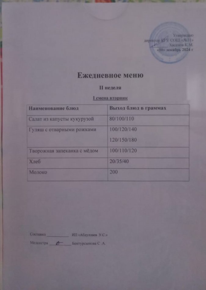 меню 1 смена