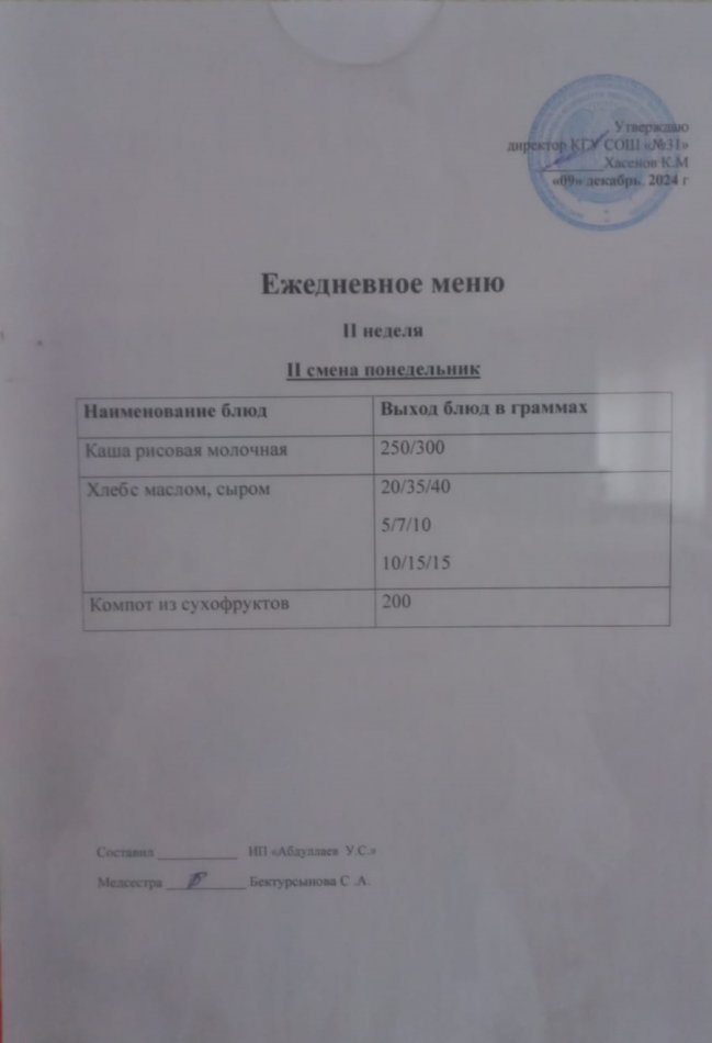меню 2 смена