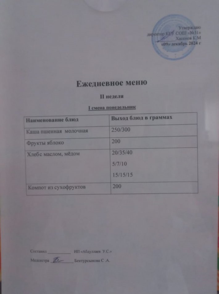 меню 1 смена