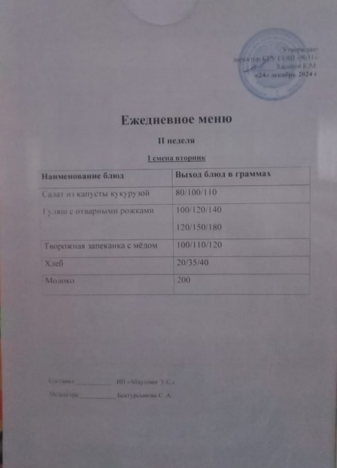 меню 1 смена