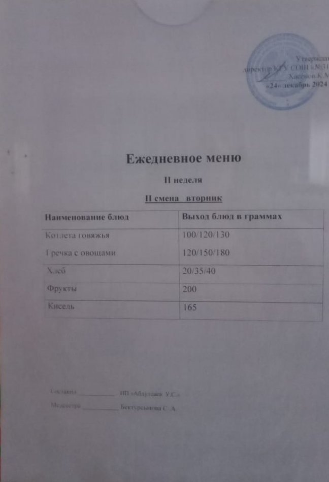 меню 2 смена