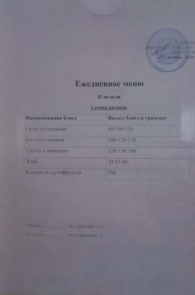 меню 1 смена