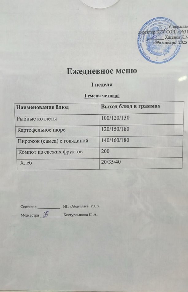 меню 1,2 смена
