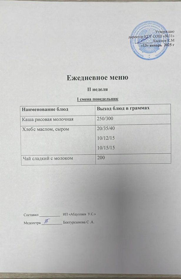 меню 1,2 смена