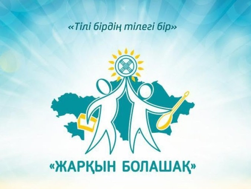 Жарқын болашақ қазақ тілі олимпиадасы