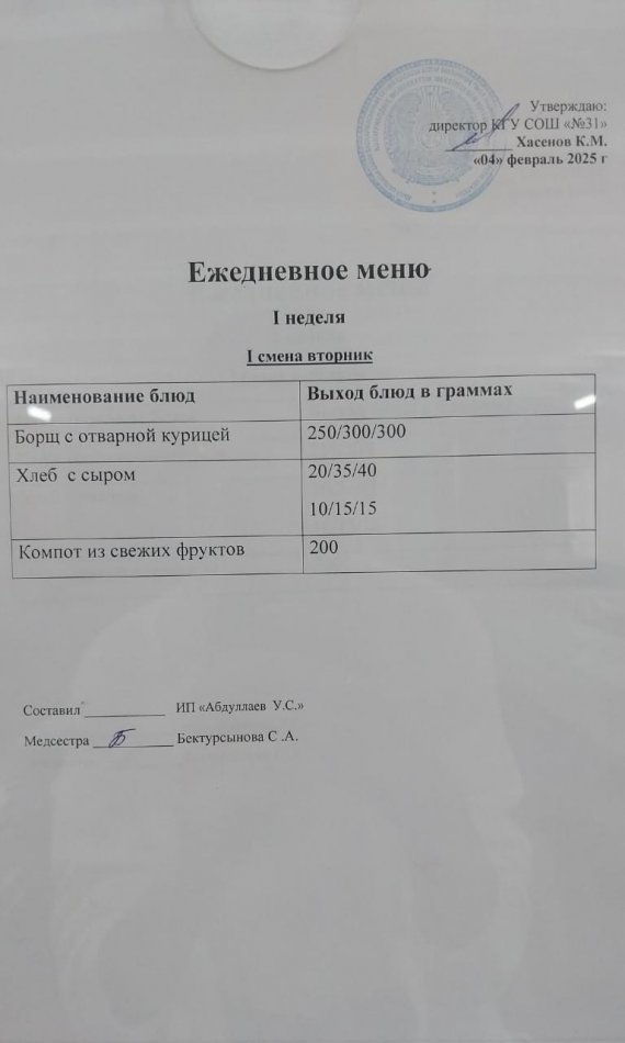 меню 1,2 смена