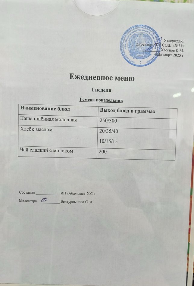 меню 1,2 смена