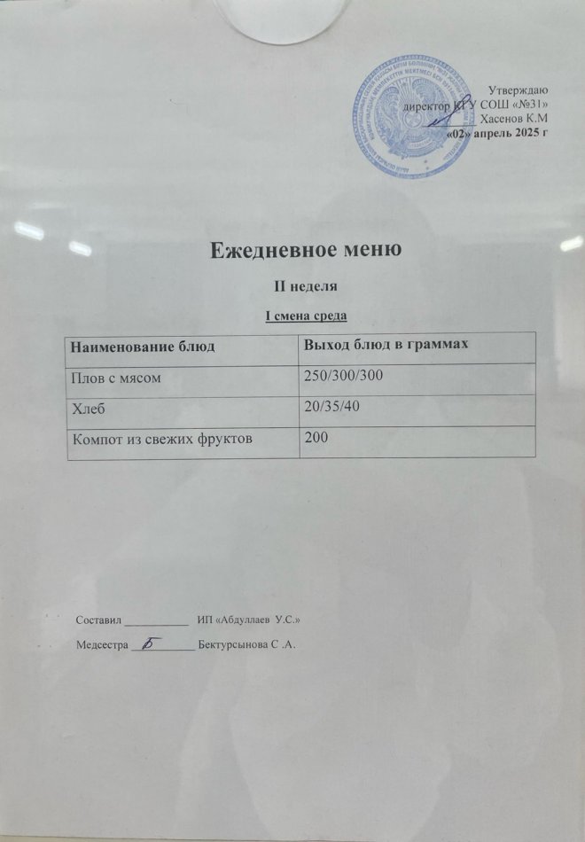 меню 1,2 смена