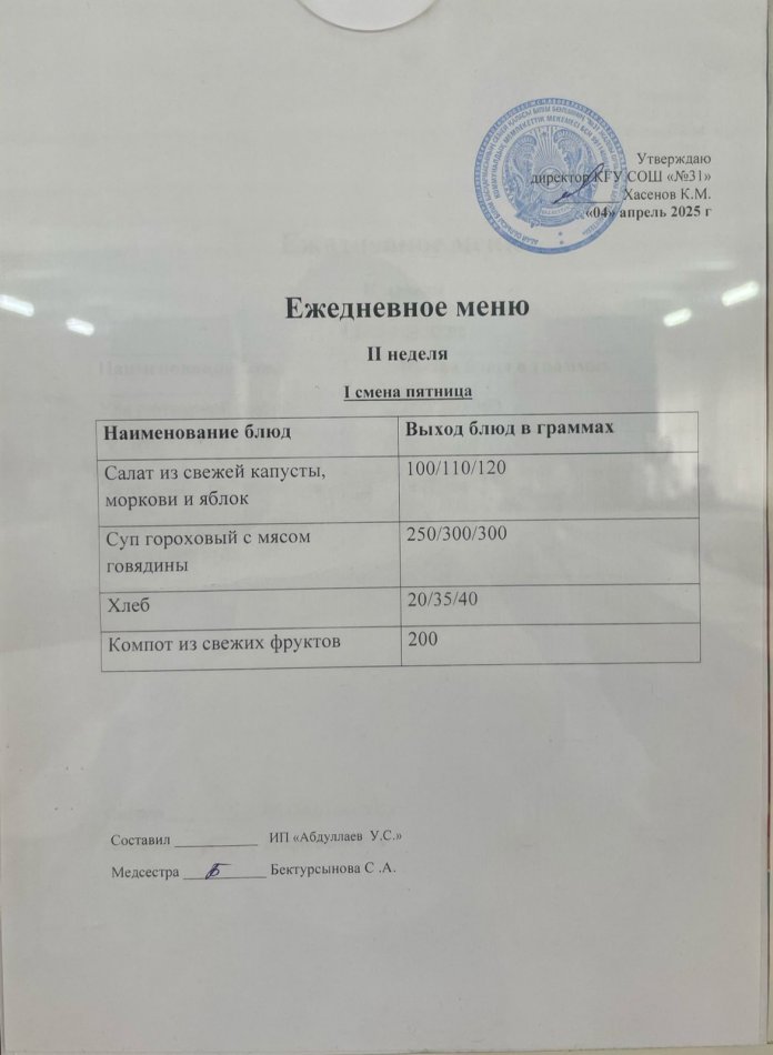 меню 1,2 смена