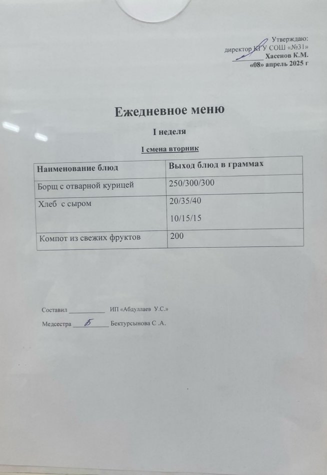 меню 1,2 смена