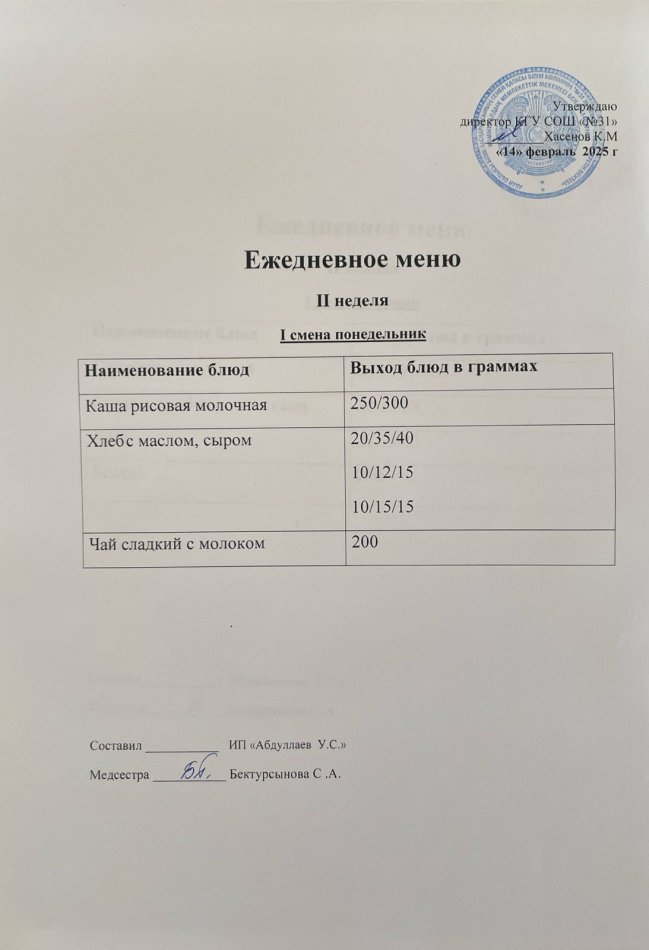 меню1,2 смена