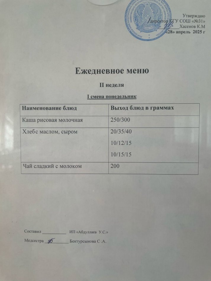 меню 1,2 смена