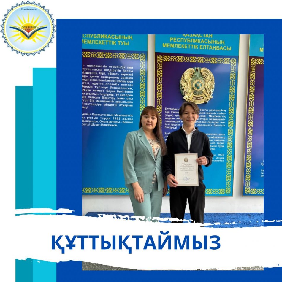 облыстық пәндік олимпиада жеңімпазы