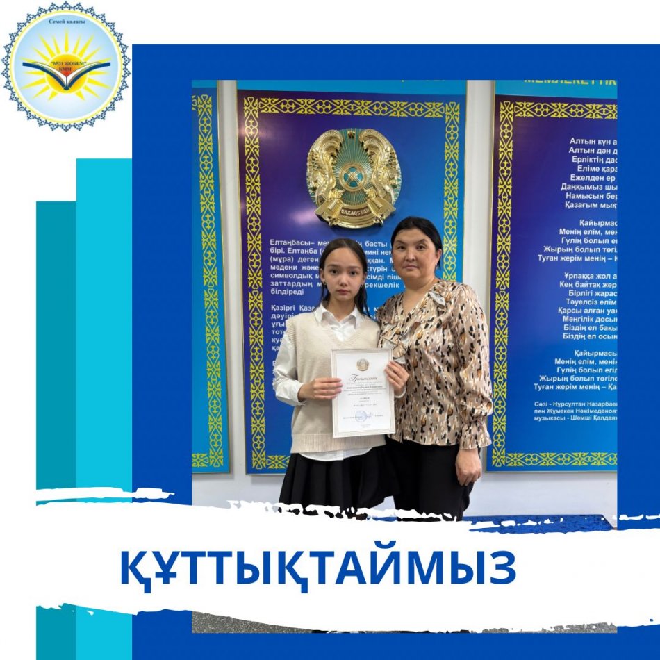 облыстық пәндік олимпиада жеңімпазы