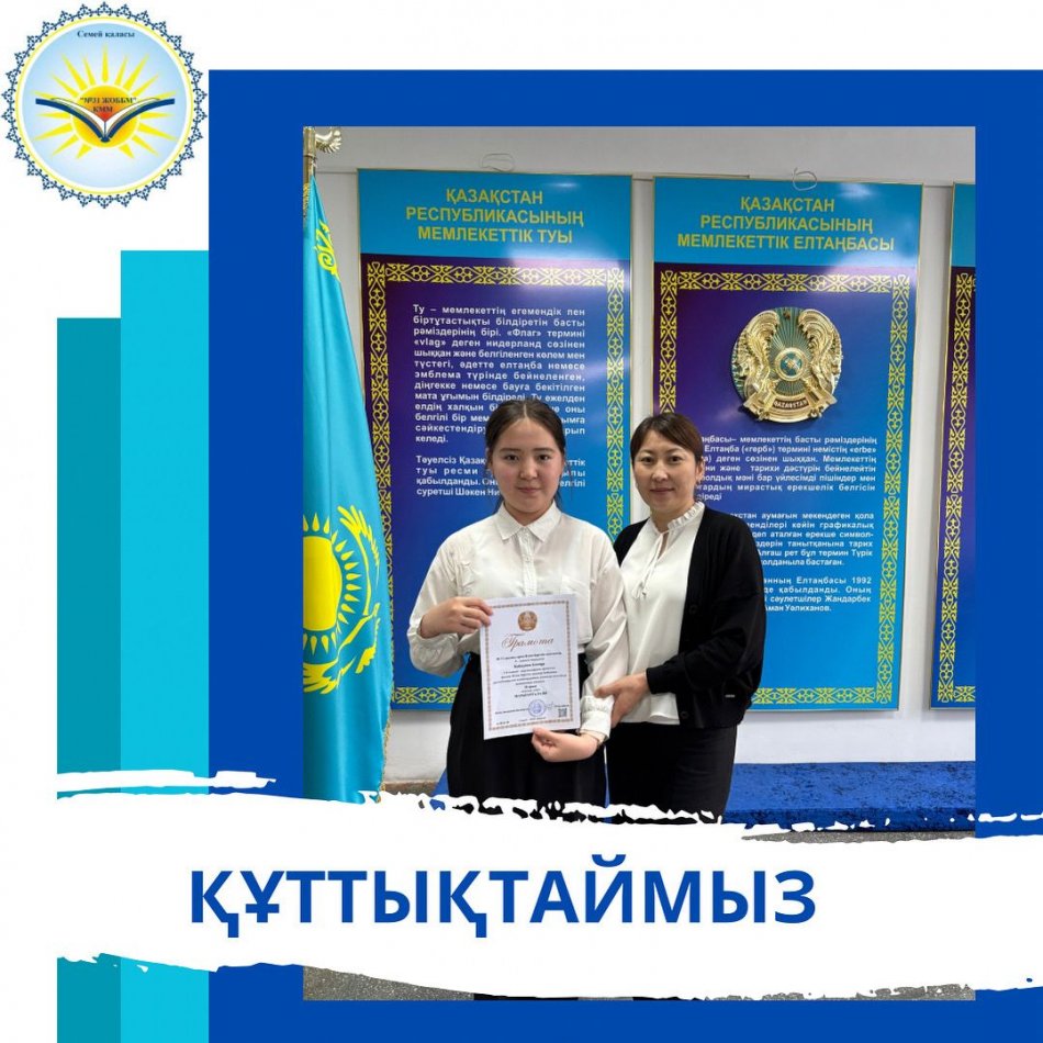 облыстық пәндік олимпиада жеңімпазы