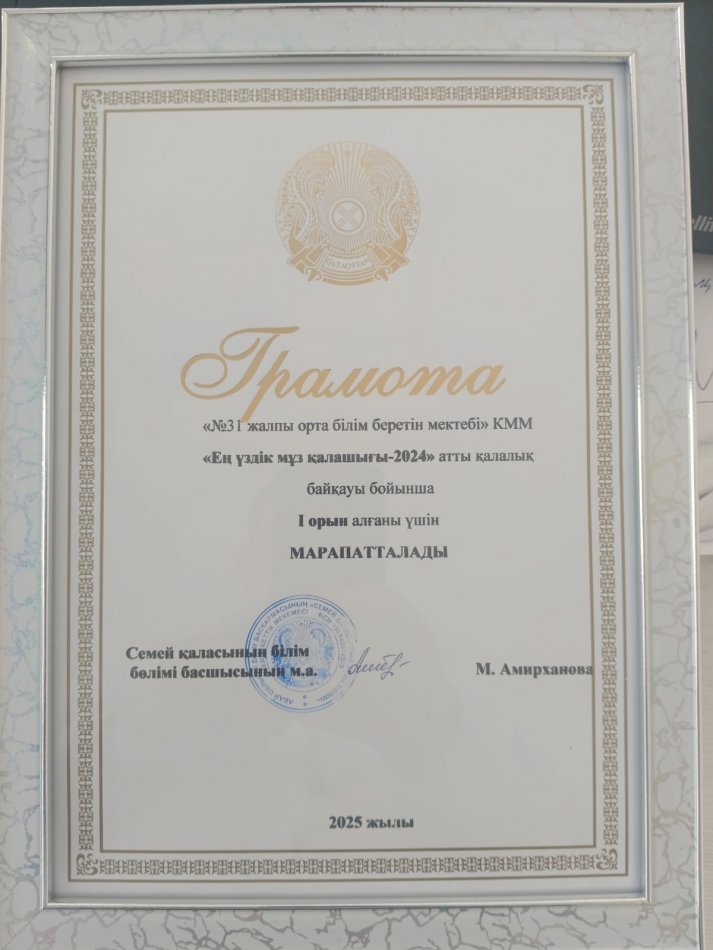 "Ең үздік мұз қалашығы-2024" атты қалалық байқауы