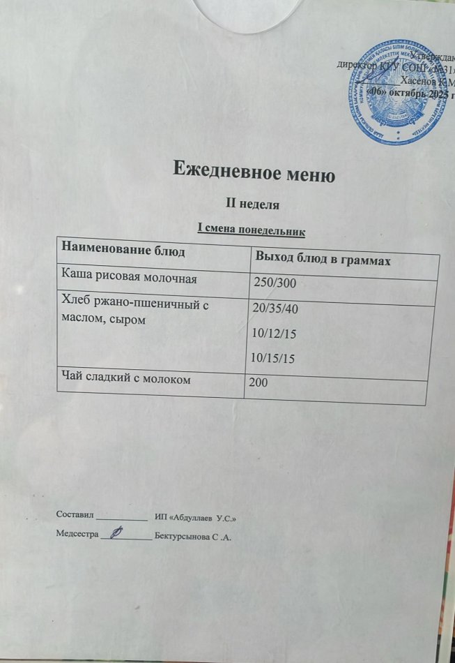 Меню 1,2 смена