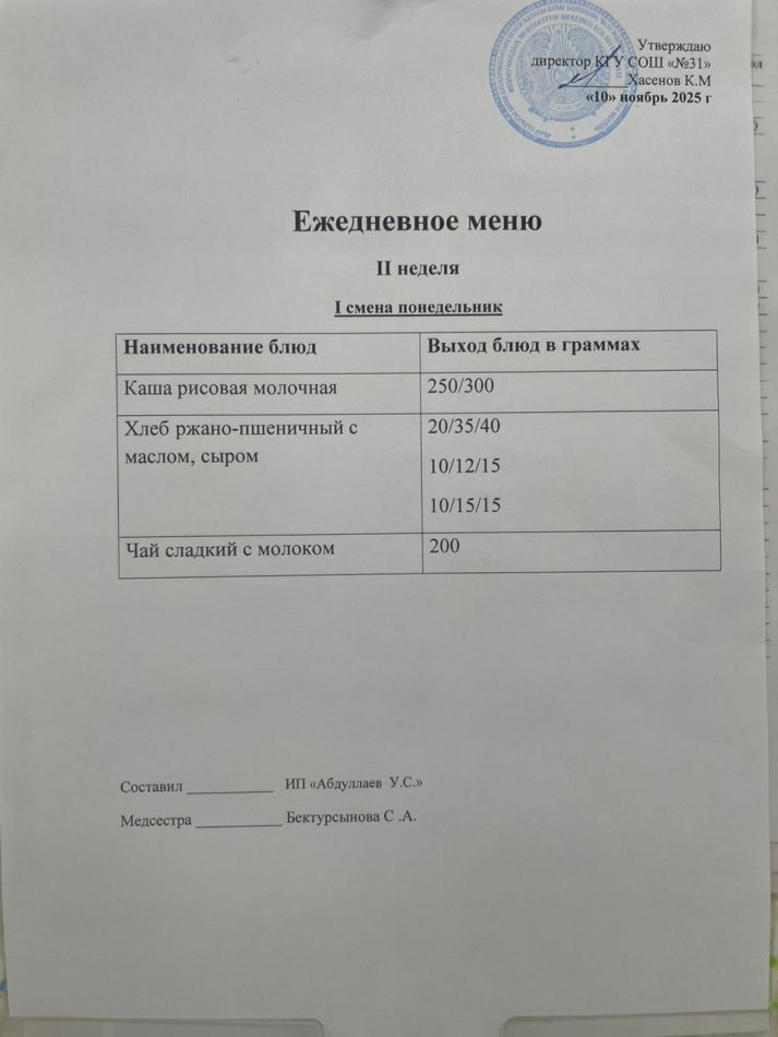 меню 1,2 смена