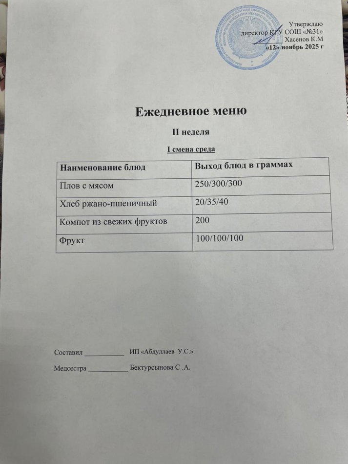 меню 1,2 смена