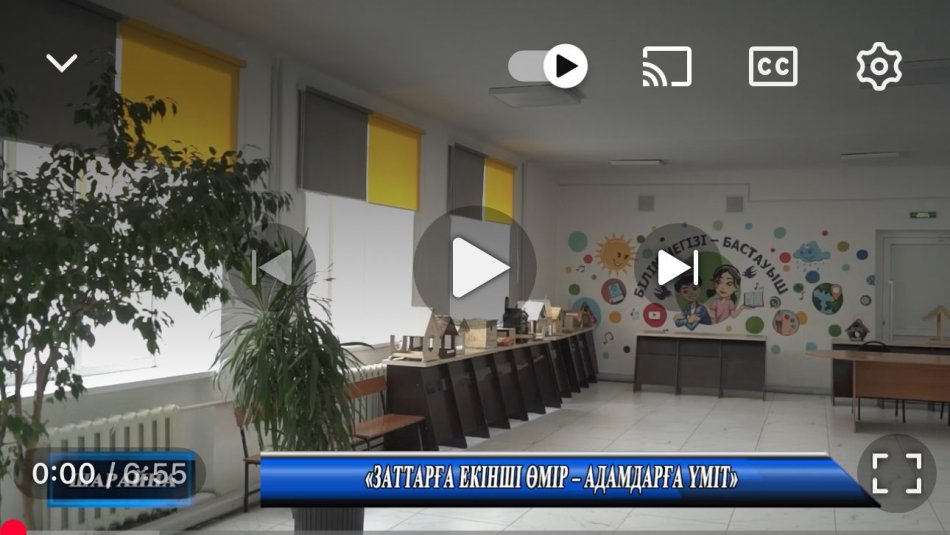 "Заттарға екінші өмір-адамдарға үміт"