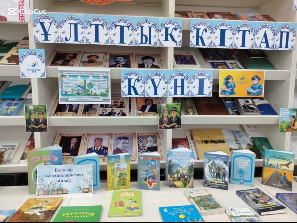 23 сәуір - Ұлттық кітап күні