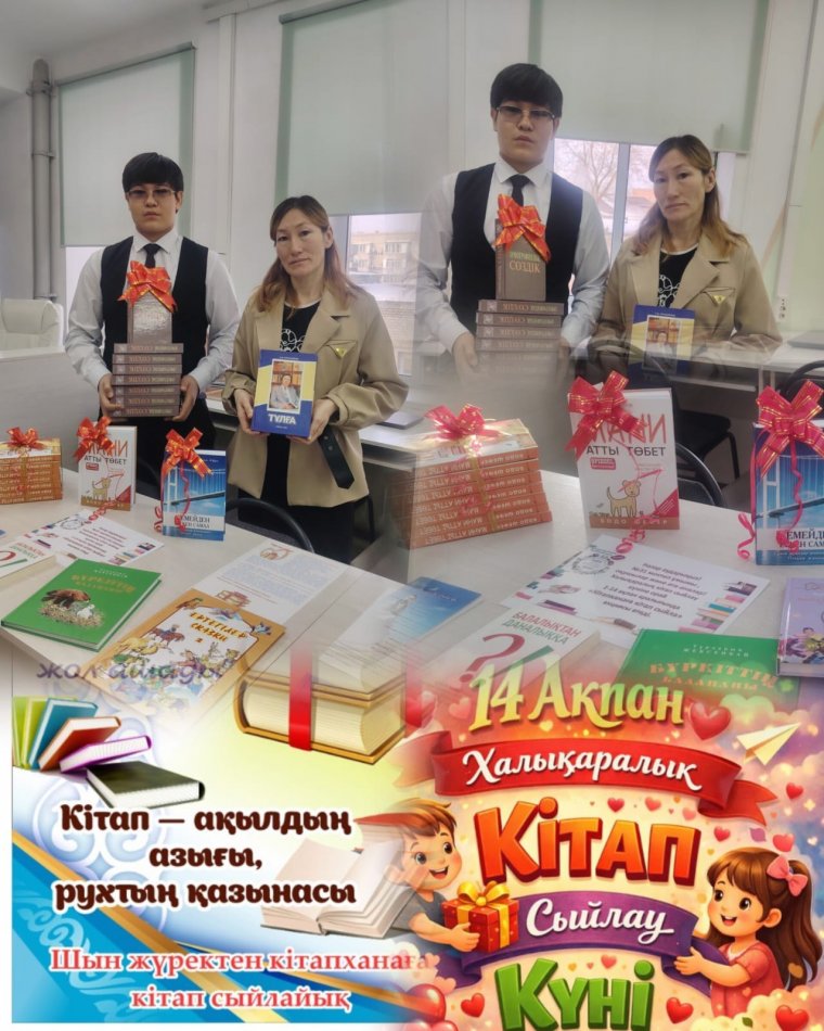 Халықаралық кітап сыйлау күні