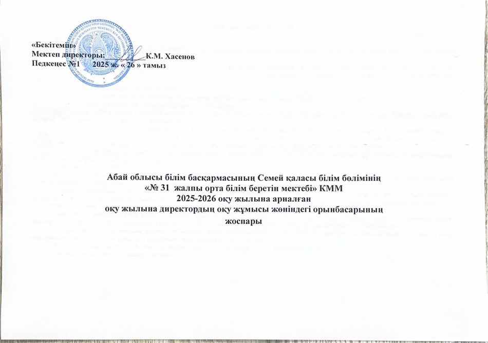 2025-2026 оқу жылы тәрбие жұмыс жоспары