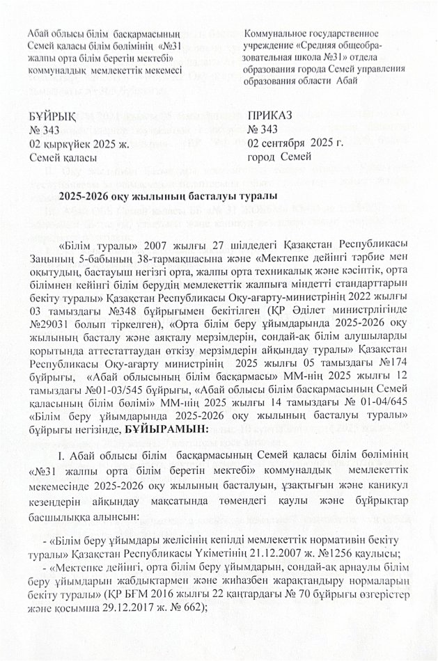 о начале учебного года 2025-2026