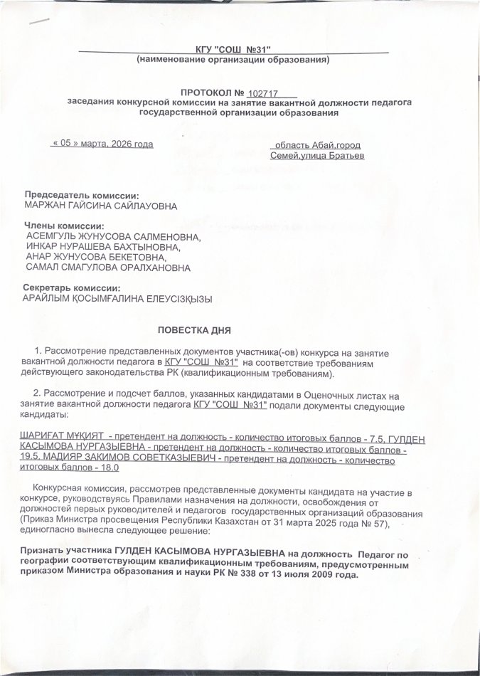 Конкурс нәтижесі