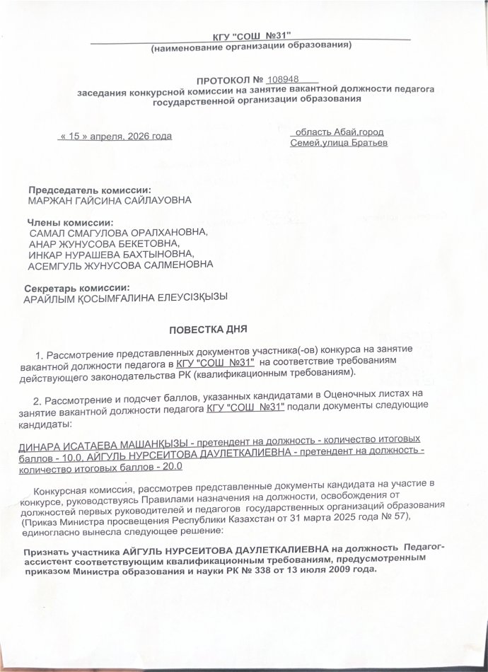 Конкурс нәтижесі