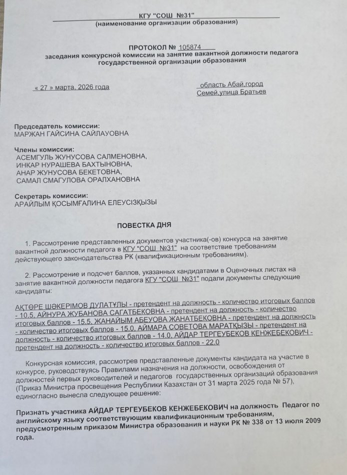 Конкурс нәтижесі