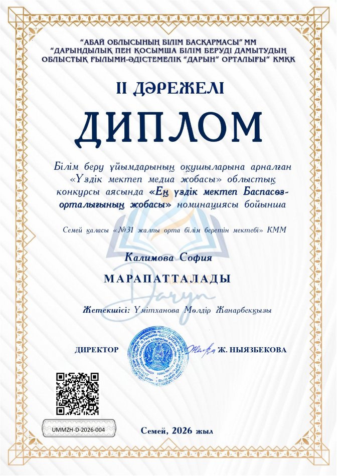 "Ең үздік мектеп Баспасөз орталығының жобасы"