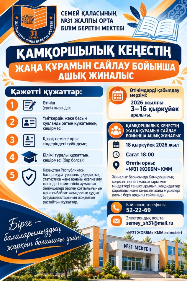 Қамқоршылық кеңестің құрамына қабылдау